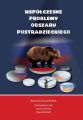 Wspolczesne problemy obszaru postradzieckiego