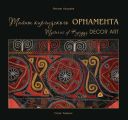    / Mysteries of the Kyrgyz Ornament