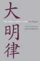 The Great Ming Code / Da Ming lu