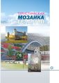 Туристическая мозаика Беларуси