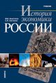 История экономики России