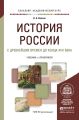 История России с древнейших времен до конца XVII века. Учебник и практикум для академического бакалавриата История России с древнейших времен до конца XVII века. Учебник и практикум для академического бакалавриата