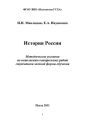 История России