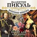 Букет для Аделины Букет для Аделины