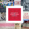 Русские Перми: история и культура Русские Перми: история и культура