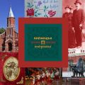 Немцы Перми: история и культура Немцы Перми: история и культура