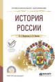 История России. Учебное пособие для СПО