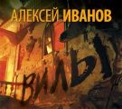 Вилы