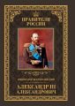 Император Всероссийский Александр III Александрович