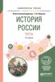 История России. Тесты 2-е изд., испр. и доп. Учебное пособие для вузов