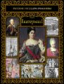 Екатерина I