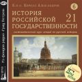 Лекция 125. Отношения Софьи и Петра