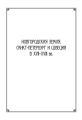 Новгородская земля, Санкт-Петербург и Швеция в XVII–XVIII вв.: Сборник статей к 100-летию со дня рождения Игоря Павловича Шаскольского