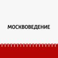 стория музея "Дом на набережной