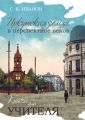Иркутская земля в перспективе веков. Книга для учителя