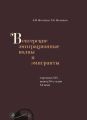 Венгерские эмиграционные волны и эмигранты. Середина XIX – конец 50-х годов XX века