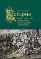 История войны 1814 года во Франции История войны 1814 года во Франции