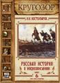 Русская история в жизнеописаниях. Выпуск 6 Русская история в жизнеописаниях. Выпуск 6