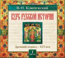 Русская история. Часть 1