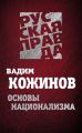 Основы национализма Основы национализма
