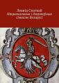 Нацыянальныя і дзяржаўныя сімвалы Беларусі