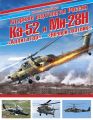 Ударные вертолеты России Ка-52 «Аллигатор» и Ми-28Н «Ночной охотник»