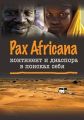Pax Africana:      