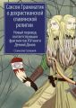 Саксон Грамматик о дохристианской славянской религии. Новый перевод соответствующих фрагментов XIV книги Деяний Данов