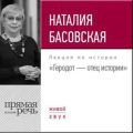 Лекция «Геродот – отец истории»