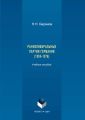 Раннелиберальные партии Германии (1858–1867)