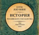 Азиатская европеизация. История Российского Государства. Царь Петр Алексеевич