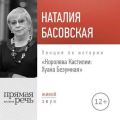 Лекция «Королева Кастилии: Хуана Безумная»
