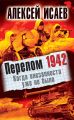  1942.     