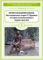 Происхождение видов. Эволюционная теория Ч. Дарвина: история возникновения и первая критика