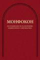 Исследования по палеографии, кодикологии и дипломатике