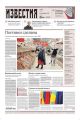 Известия 234-2018