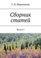Сборник статей. Выпуск 5