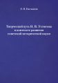 Творческий путь Н. В. Устюгова в контексте развития советской исторической науки