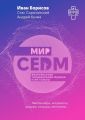 Мир CEDM. Евангельская танцевальная музыка и не только