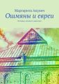 Ошмяны и евреи. История, холокост, наши дни