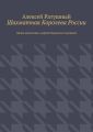 Шахматная Королева России. Венок шахматных партий Людмилы Сауниной