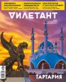 Дилетант 57