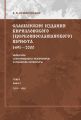    () : 1491-2000.      .  II.  1. 1551-1592