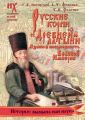 Русские корни «древней» латыни. Языки и письменность Великой Империи