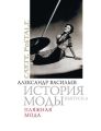 Пляжная мода Пляжная мода