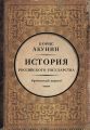 Часть Азии. История Российского государства. Ордынский период