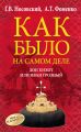 Дон Кихот или Иван Грозный Дон Кихот или Иван Грозный