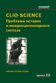 CLIO-SCIENCE:     .  III