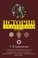 Лекции по истории позднего Средневековья