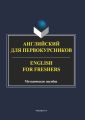    / English for Freshers